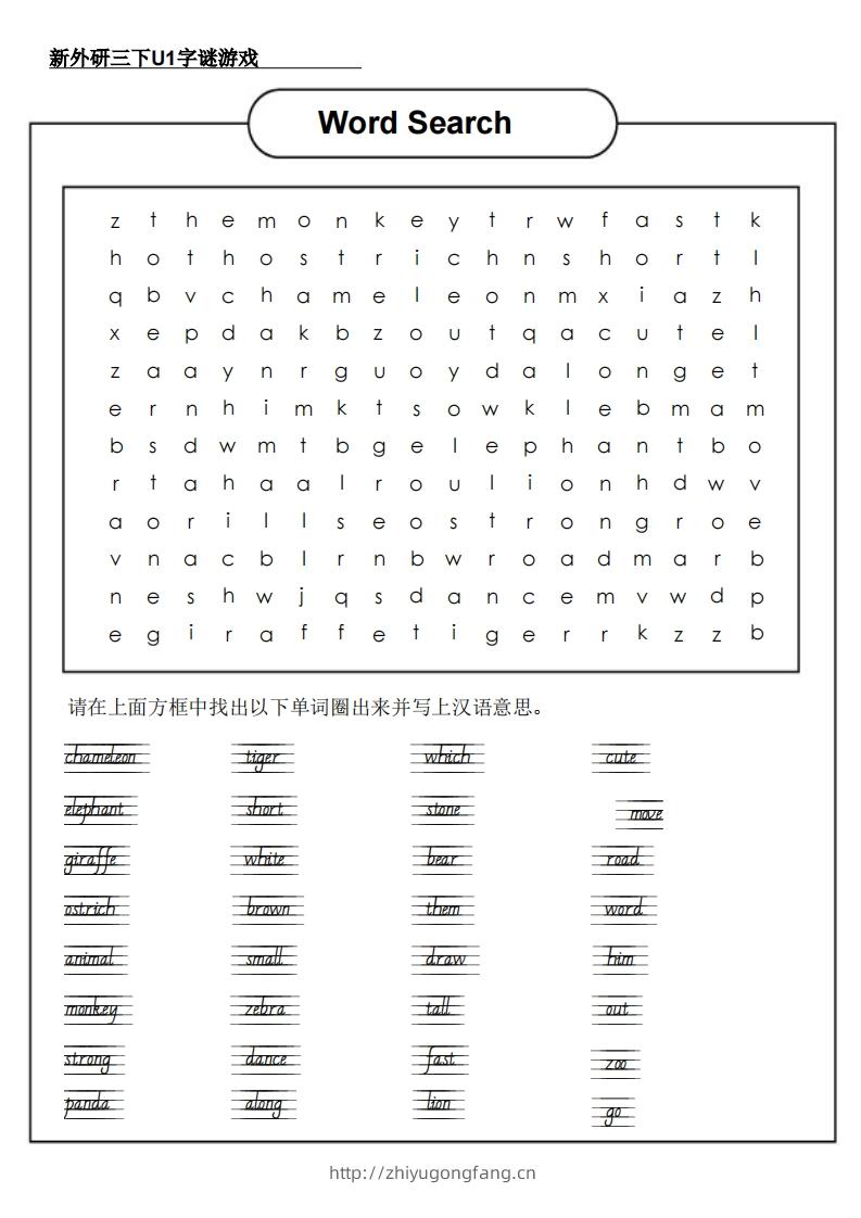 新外研三下英语U1字谜游戏-学习资料站