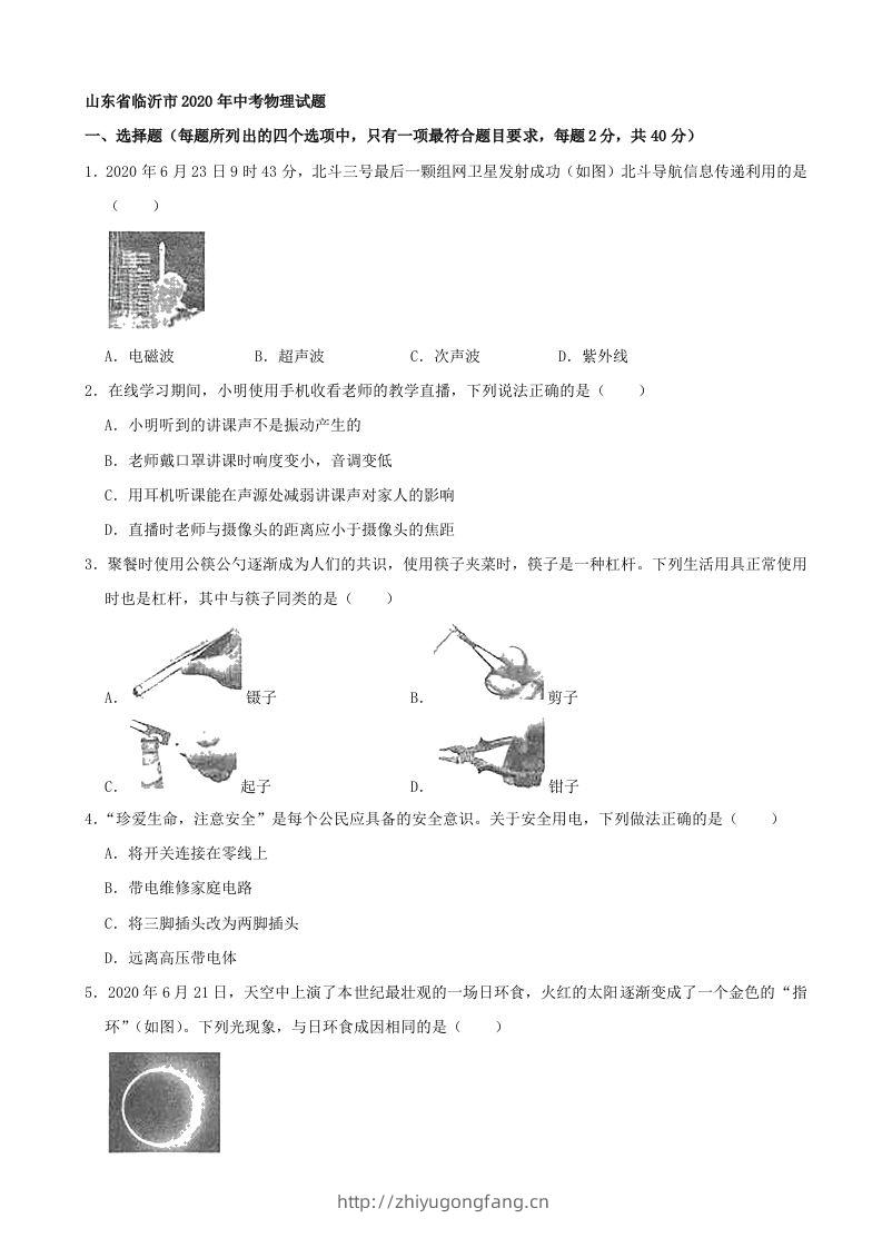 山东省临沂市2020年中考物理试题（word版，含解析）-学习资料站