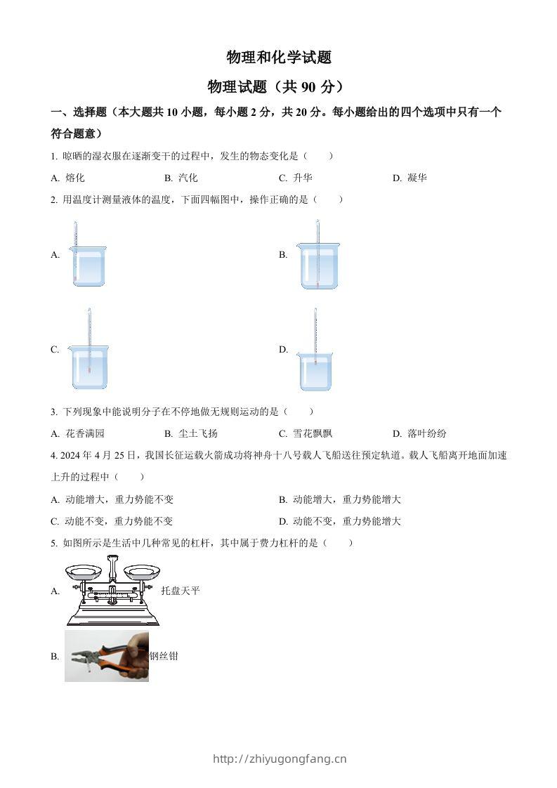 2024年江苏省连云港市中考物理试题（空白卷）-学习资料站