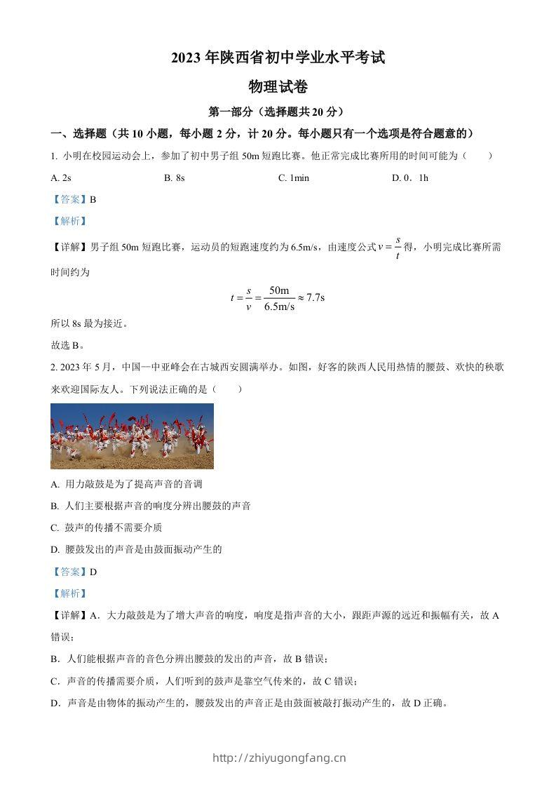 2023年陕西省中考物理真题（A卷）（含答案）-学习资料站