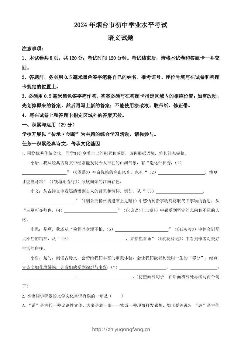 2024年山东省烟台市中考语文试题（空白卷）-学习资料站