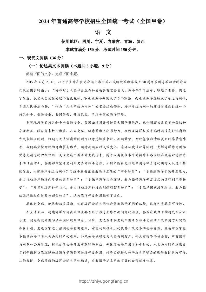2024年高考语文试卷（全国甲卷）（含答案）-学习资料站