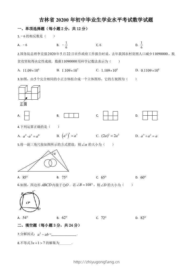 吉林省2020年中考数学试题（空白卷）-学习资料站
