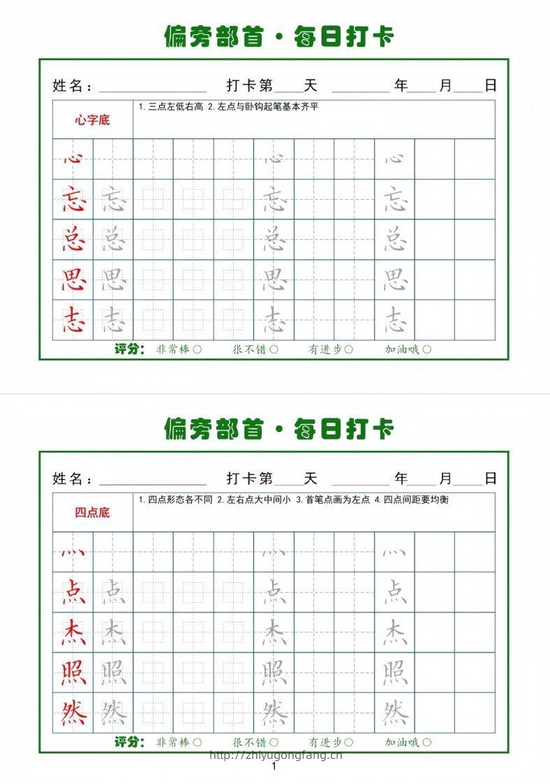 偏旁部首每日一练小纸条-学习资料站