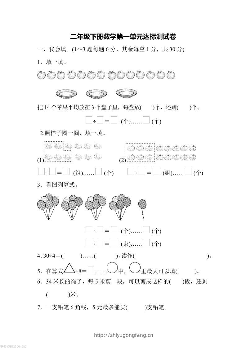 二下青岛63版数学第一单元检测卷-1-学习资料站