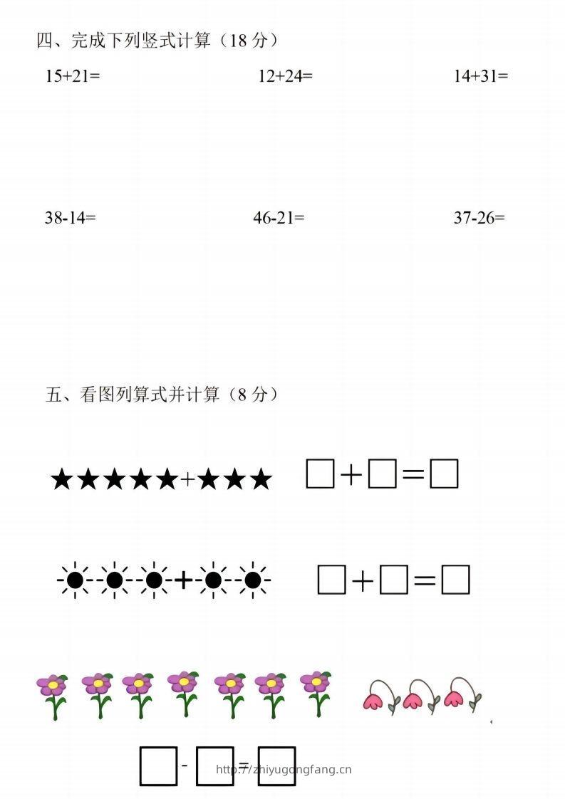 图片[2]-【数学】《2024年秋季幼小衔接入学考试卷》一年级上数学-学习资料站