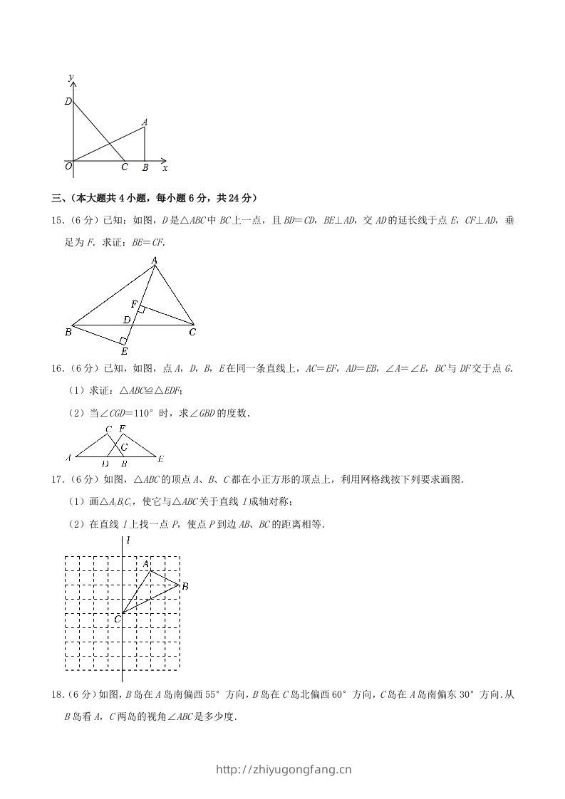 图片[3]-2023-2024学年江西省南昌市南昌县八年级上学期期中数学试题及答案(Word版)-学习资料站