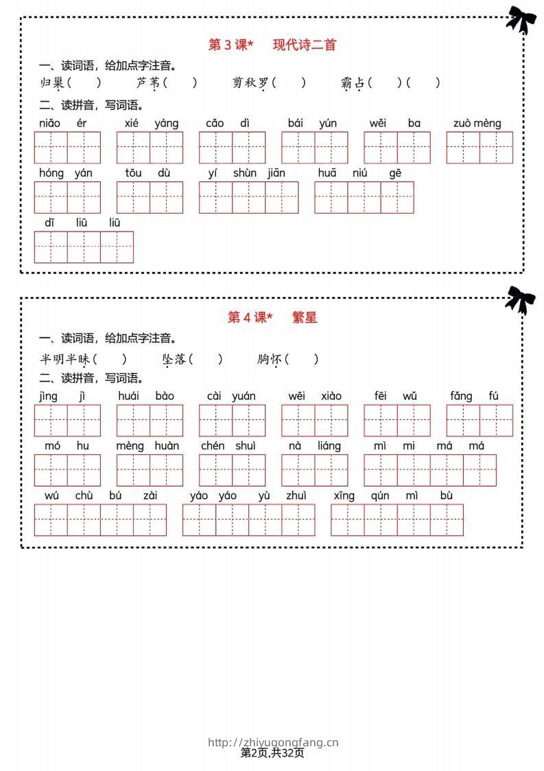 图片[2]-【期末复习字词＋单元通关】四上语文-学习资料站