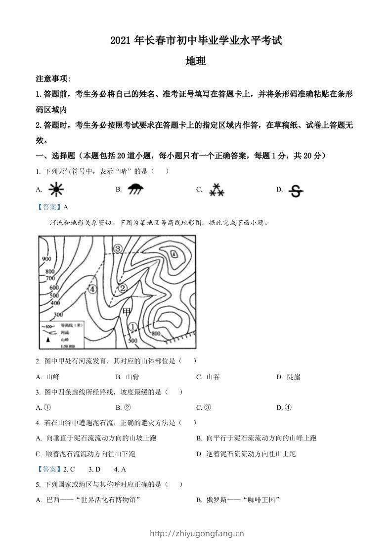 吉林省长春市2021年中考地理真题及答案-学习资料站