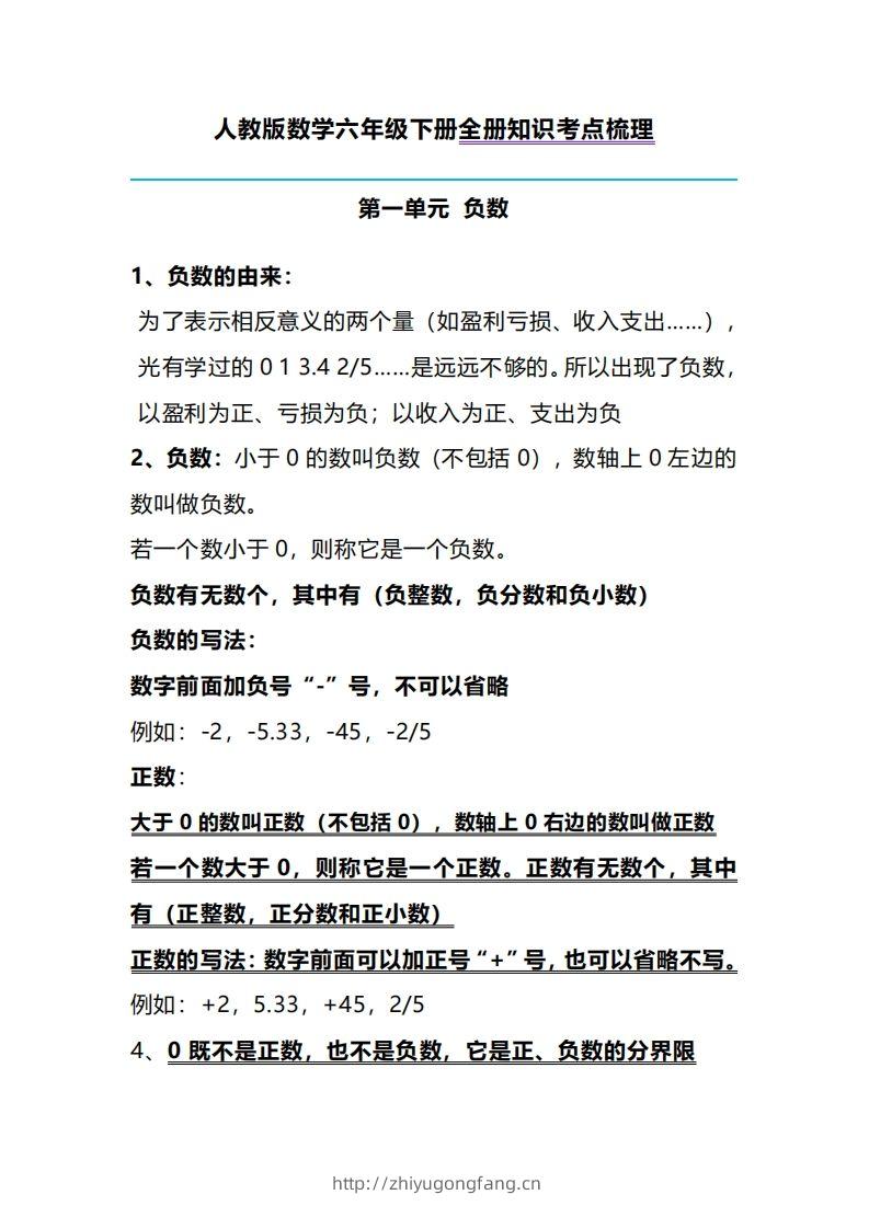 六下人教版数学全册知识考点梳理-学习资料站