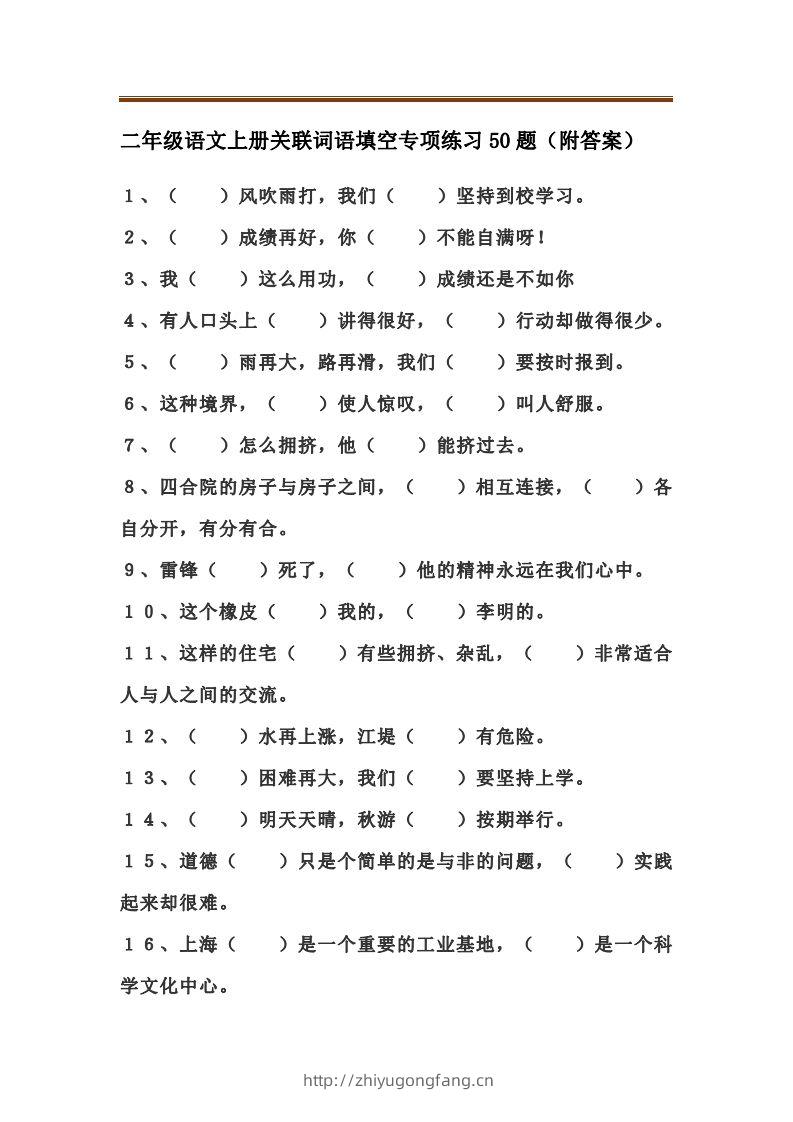 二上语文关联词语填空专项练习题-学习资料站