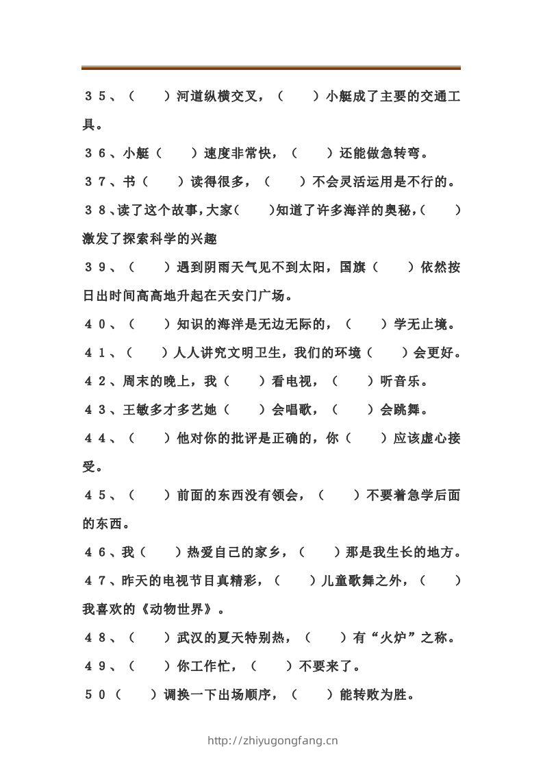 图片[3]-二上语文关联词语填空专项练习题-学习资料站