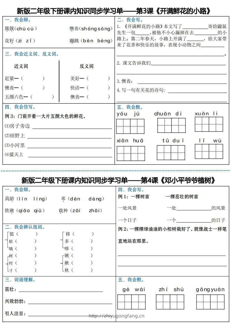图片[2]-最新二下语文全册课内同步知识学习单（25课）-学习资料站