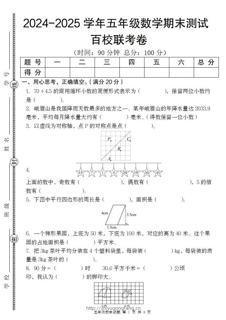 【北师大版】2024-2025学年五年级上册数学期末百校联考卷-学习资料站