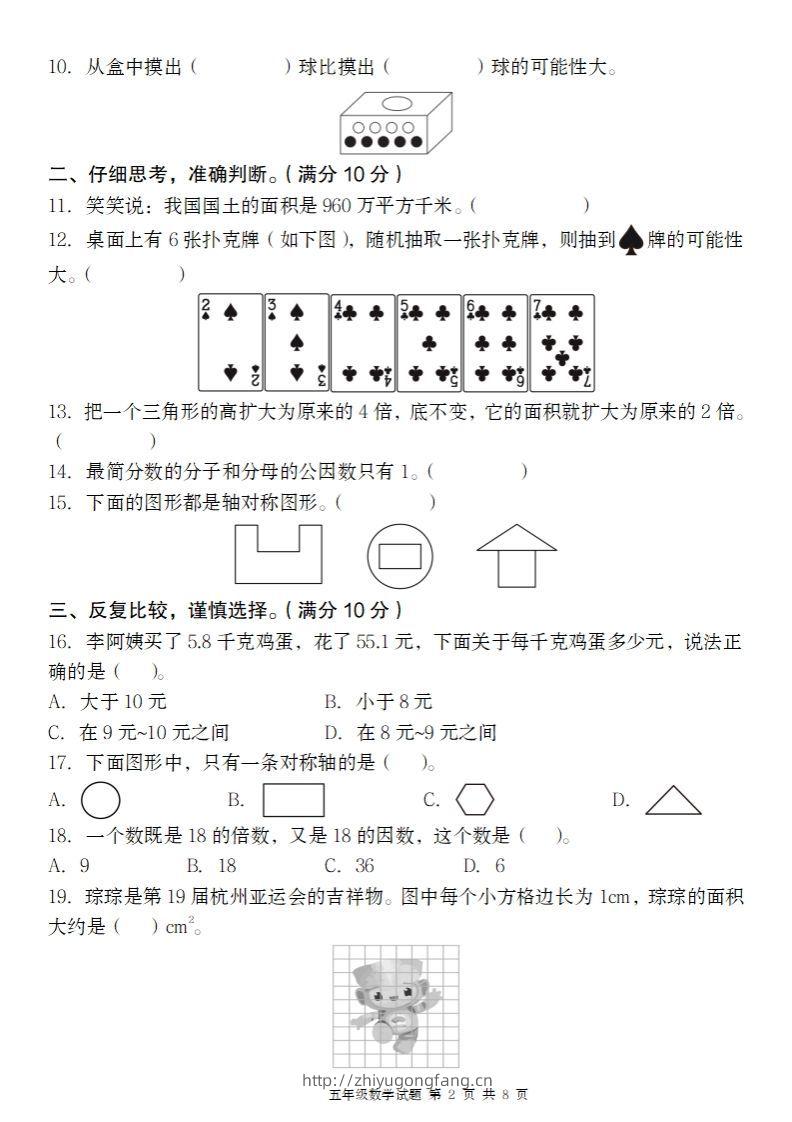 图片[2]-【北师大版】2024-2025学年五年级上册数学期末百校联考卷-学习资料站