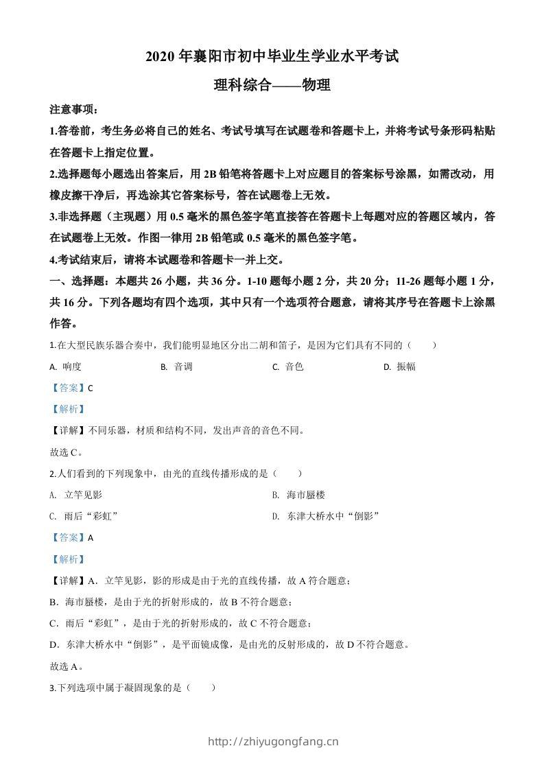 2020年湖北省襄阳市中考理综物理试题（含答案）-学习资料站