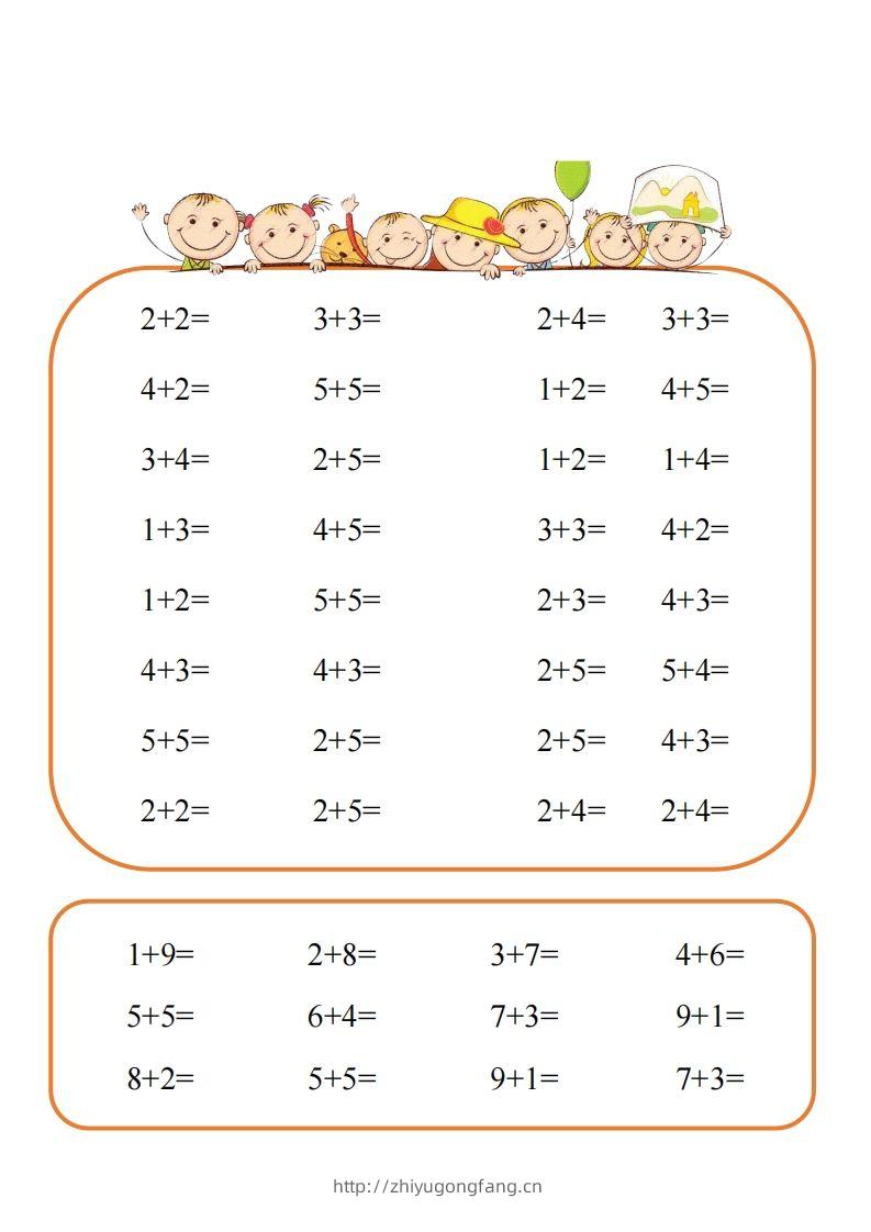 【数学】难度2：10以内速算闯关-学习资料站