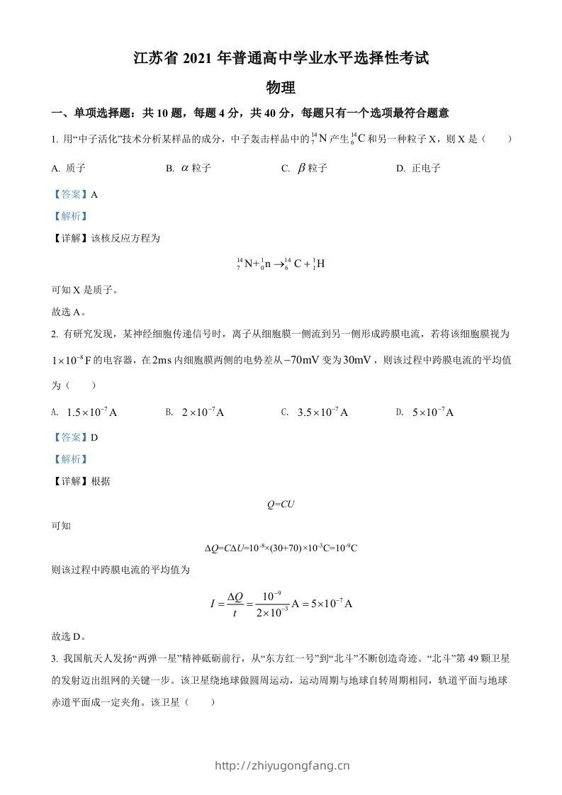 2021年高考物理试卷（江苏）（含答案）-学习资料站