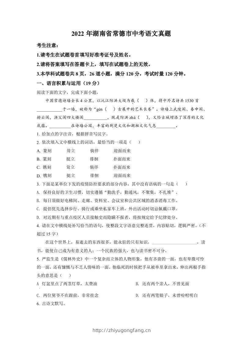 2022年湖南省常德市中考语文真题（空白卷）-学习资料站