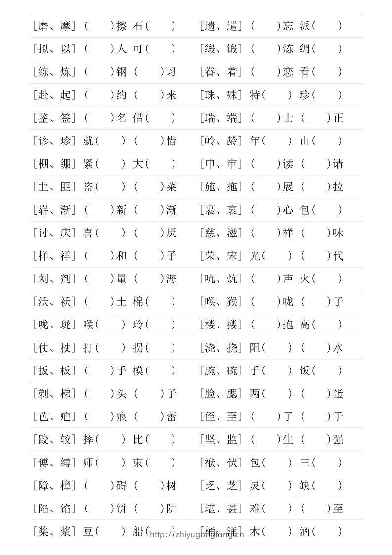 图片[2]-【形近字专项练习】五下语文-学习资料站