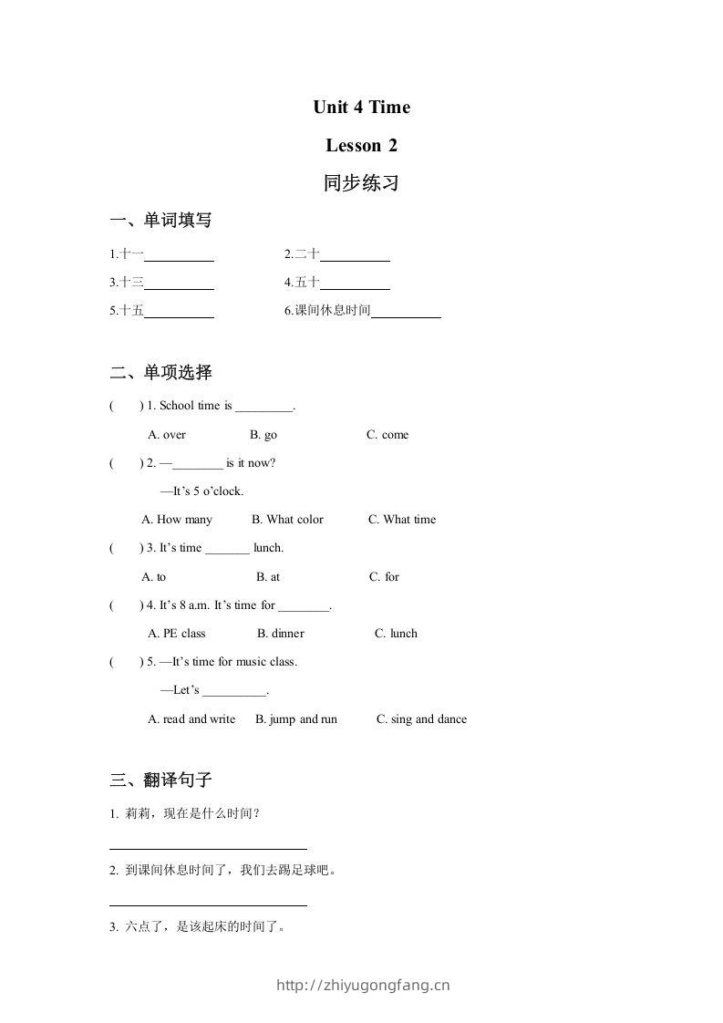 二年级英语下册Unit4TimeLesson2同步练习3（人教版）-学习资料站