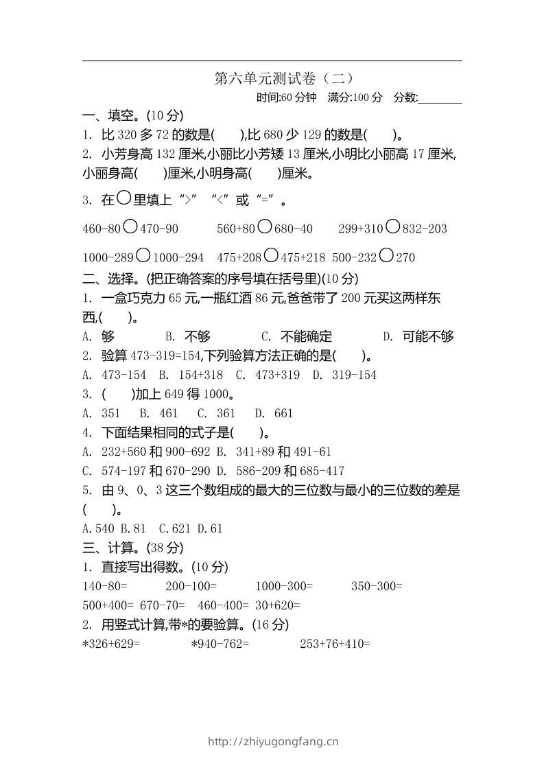 二下苏教版数学第六单元检测卷-2-学习资料站