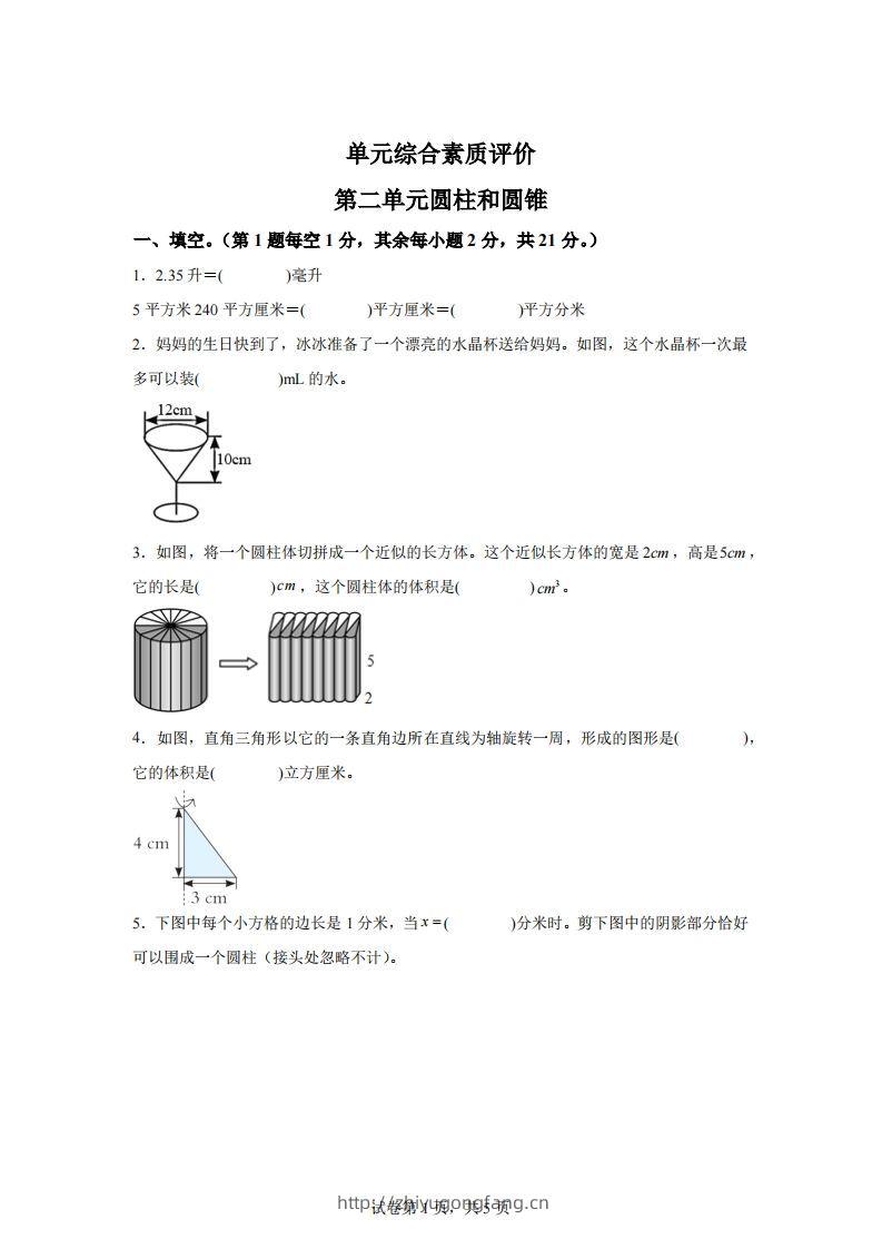 青岛63版数学六年级下册第二单元《冰淇淋盒有多大——圆柱和圆锥》单元测试卷-学习资料站
