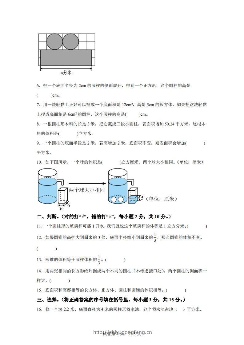 图片[2]-青岛63版数学六年级下册第二单元《冰淇淋盒有多大——圆柱和圆锥》单元测试卷-学习资料站