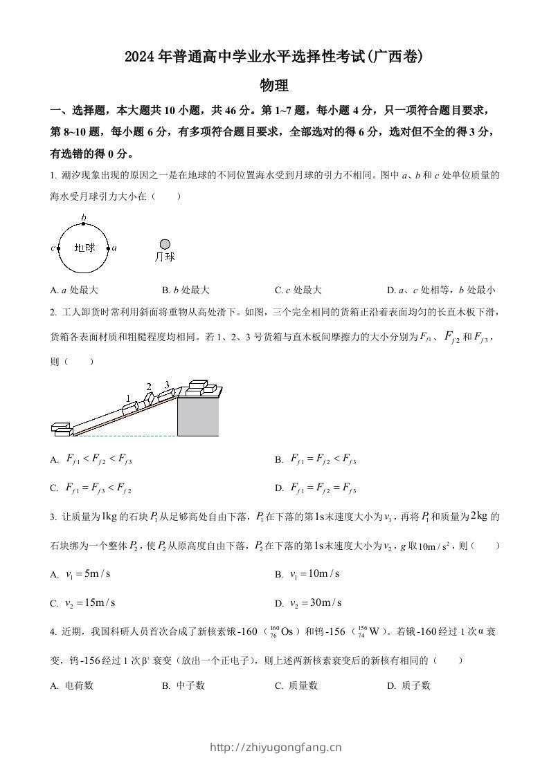 2024年高考物理试卷（广西）（空白卷）-学习资料站