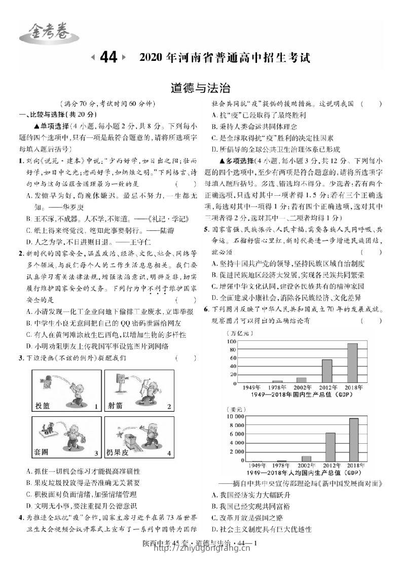 2020年河南中考道德与法治试题原卷-学习资料站
