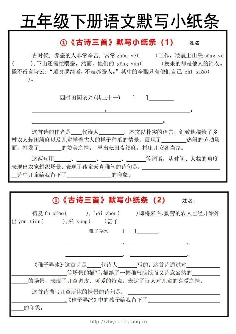 《默写小纸条》五下语文-学习资料站