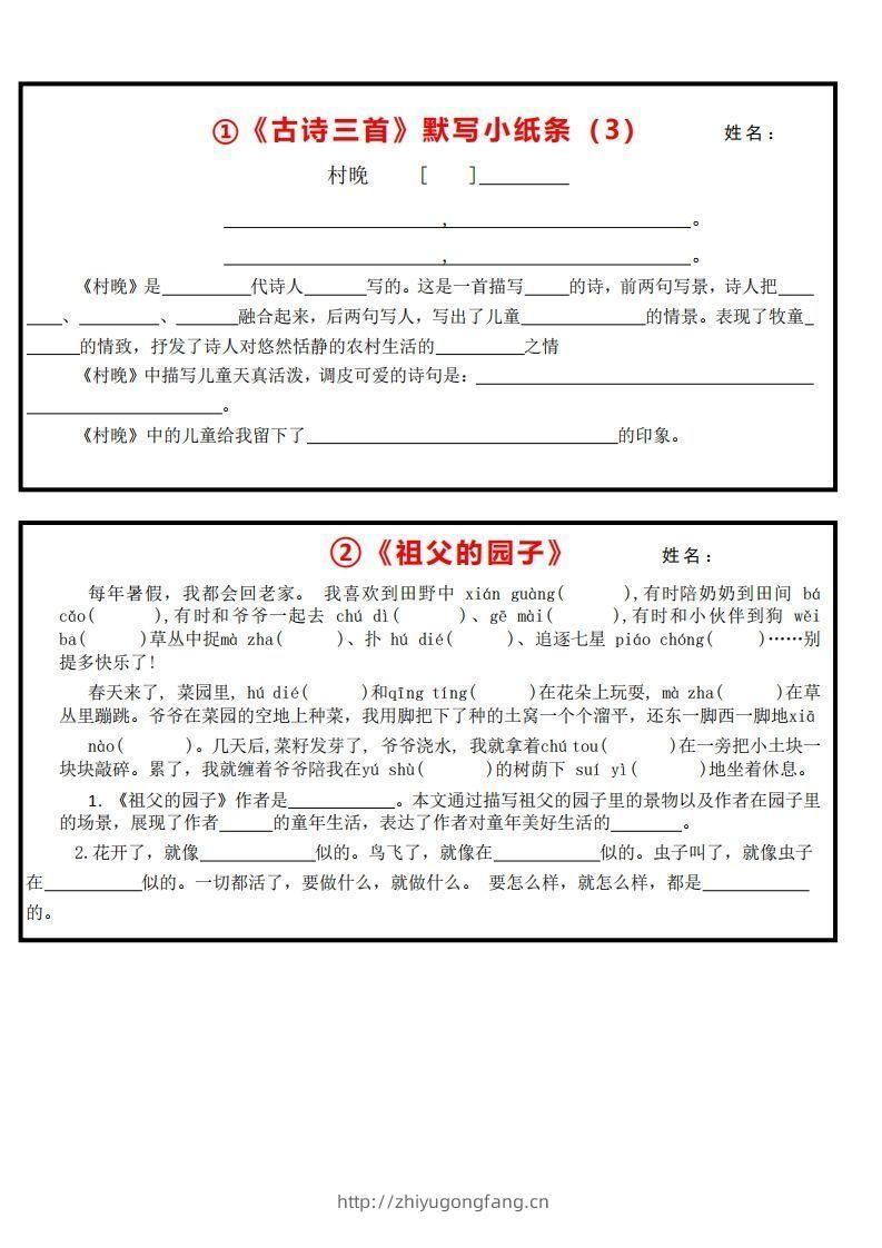 图片[2]-《默写小纸条》五下语文-学习资料站