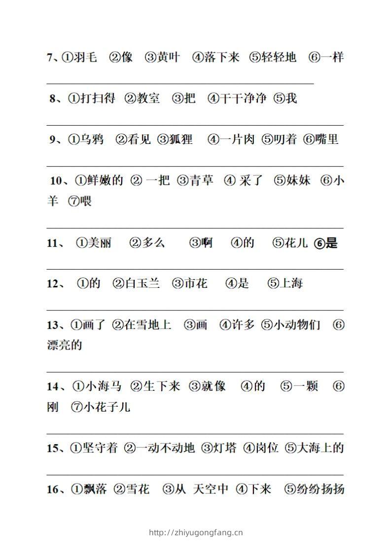 图片[2]-25春一年级语文下册连词成句（练习+答案）26页-学习资料站