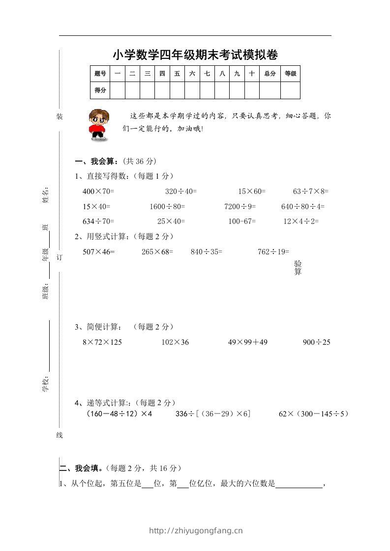 四（上）人教版数学期末真题测试卷.10-学习资料站