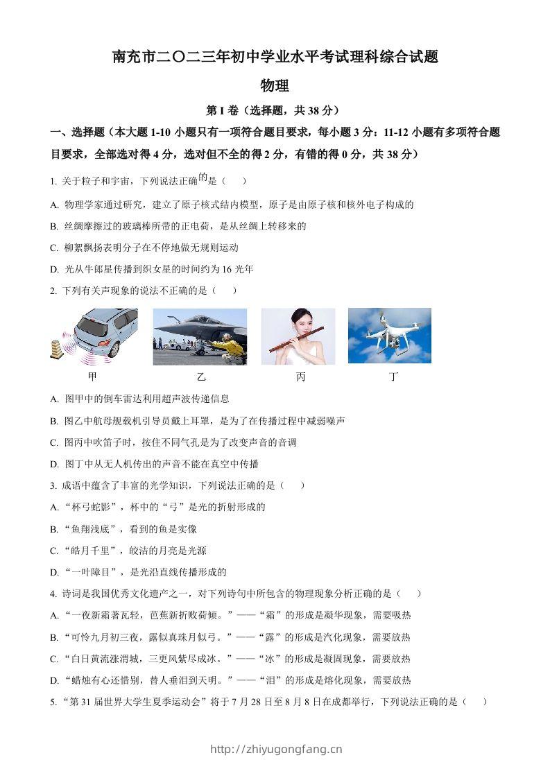 2023年四川省南充市中考物理试题（空白卷）-学习资料站