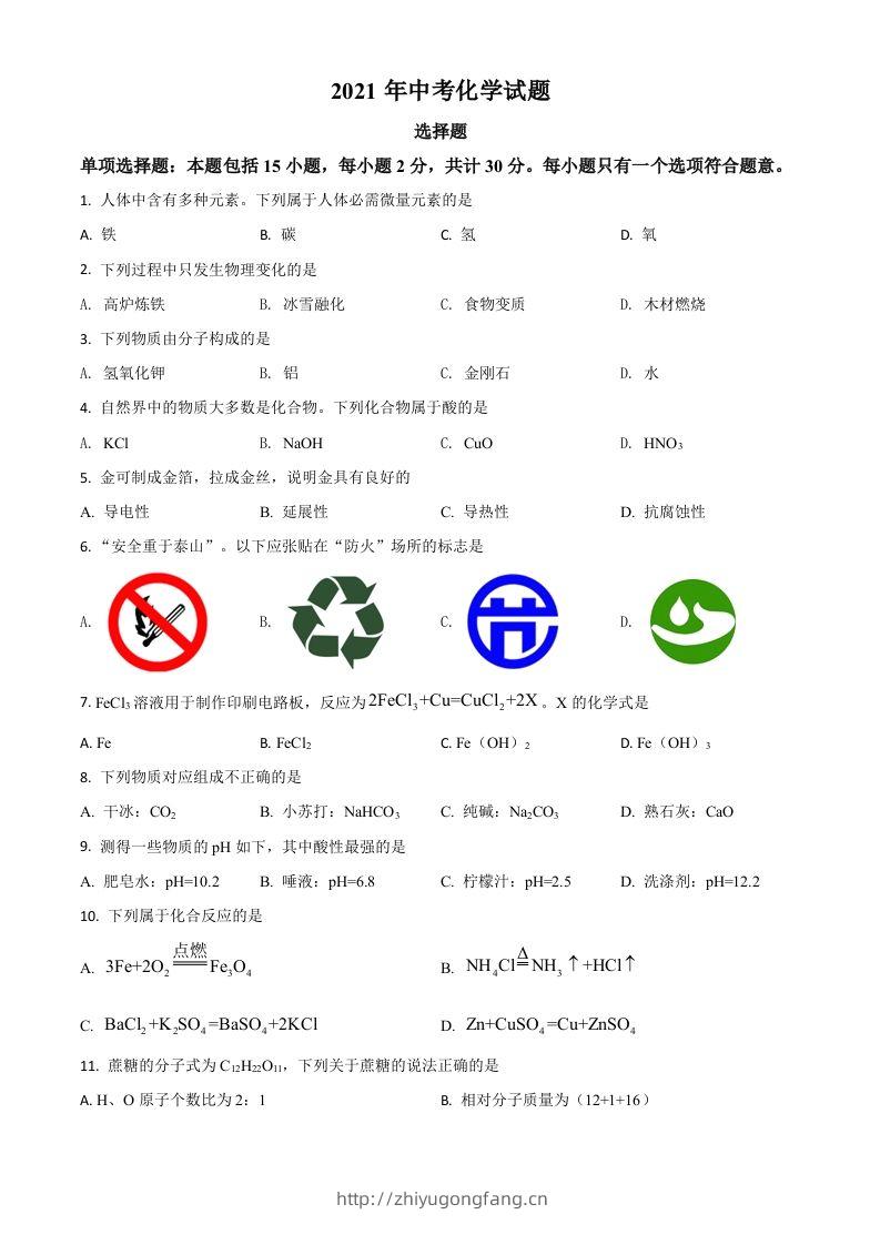 江苏省扬州市2021年中考化学试题（空白卷）-学习资料站