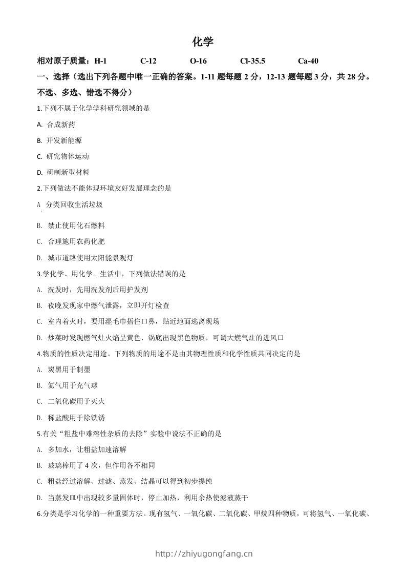 宁夏2020年中考化学试题（空白卷）-学习资料站