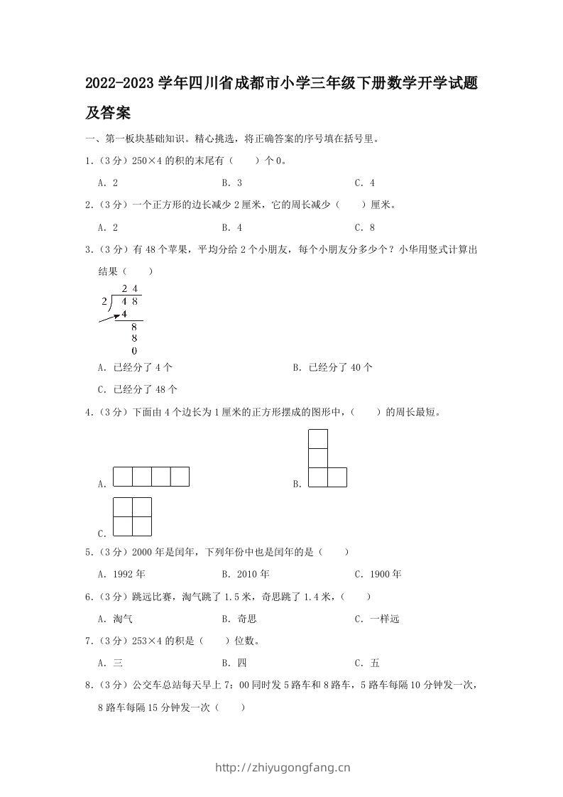 2022-2023学年四川省成都市小学三年级下册数学开学试题及答案(Word版)-学习资料站