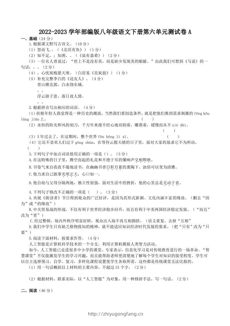 2022-2023学年部编版八年级语文下册第六单元测试卷A(Word版)-学习资料站