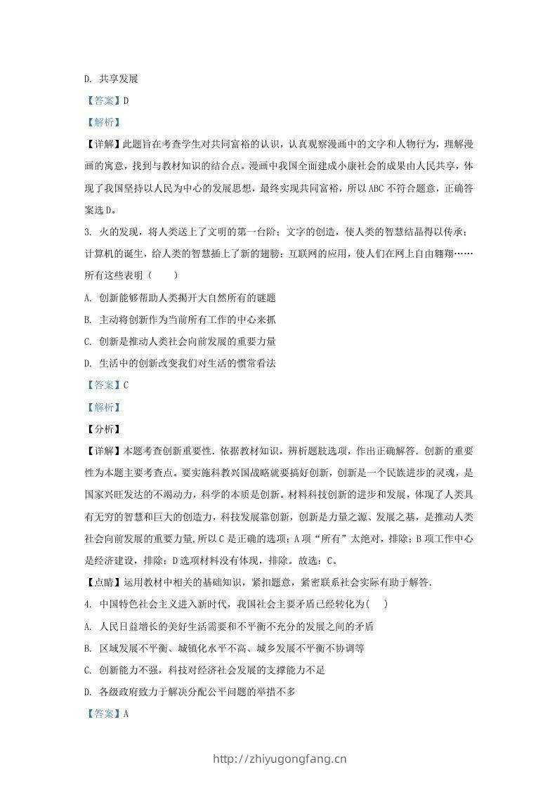 图片[2]-2021-2022学年辽宁省沈阳市法库县九年级上学期道德与法治期末试题及答案(Word版)-学习资料站
