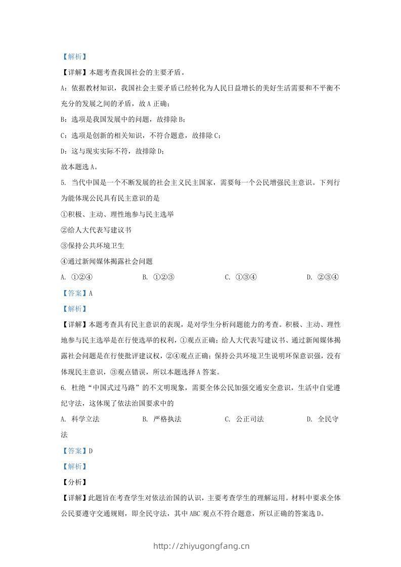 图片[3]-2021-2022学年辽宁省沈阳市法库县九年级上学期道德与法治期末试题及答案(Word版)-学习资料站