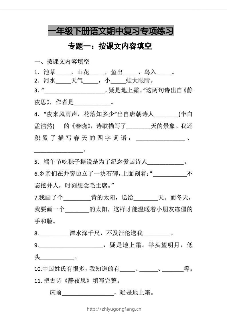 √一年级下册语文期中复习专项练习-学习资料站