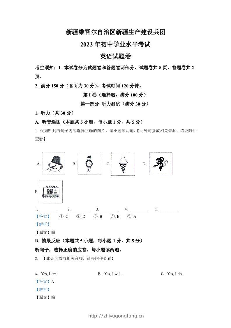 2022年新疆维吾尔自治区中考英语真题（含听力）（含答案）-学习资料站