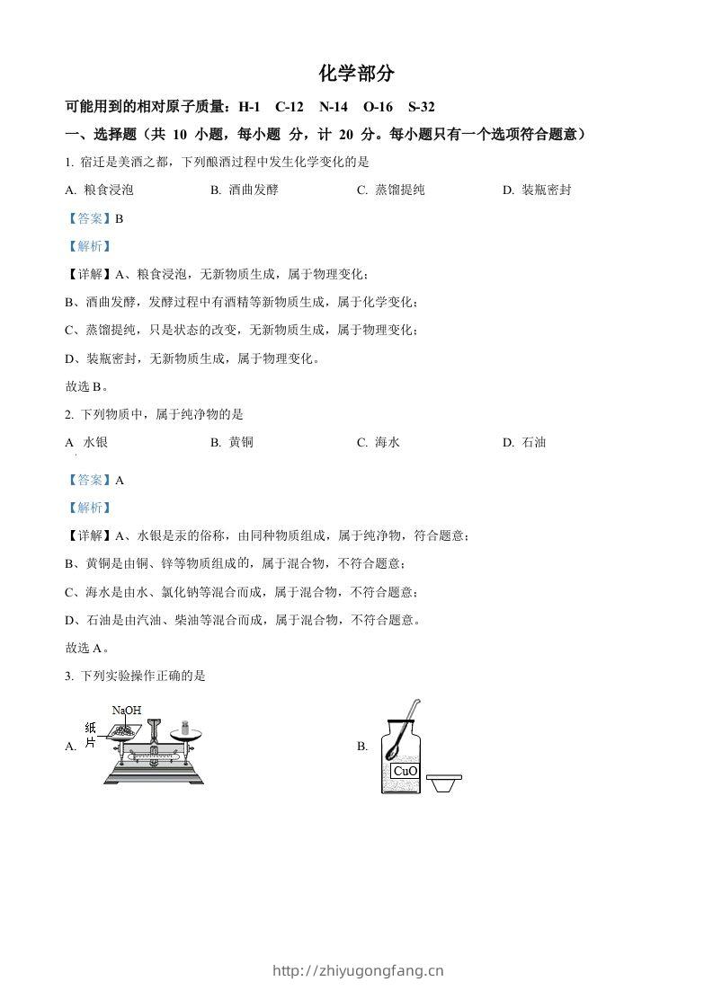 2022年江苏省宿迁市中考化学真题（含答案）-学习资料站
