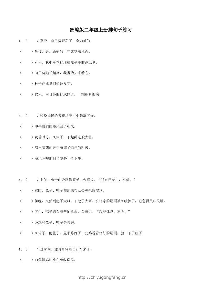 二（上）语文期末：句子排序训练-学习资料站