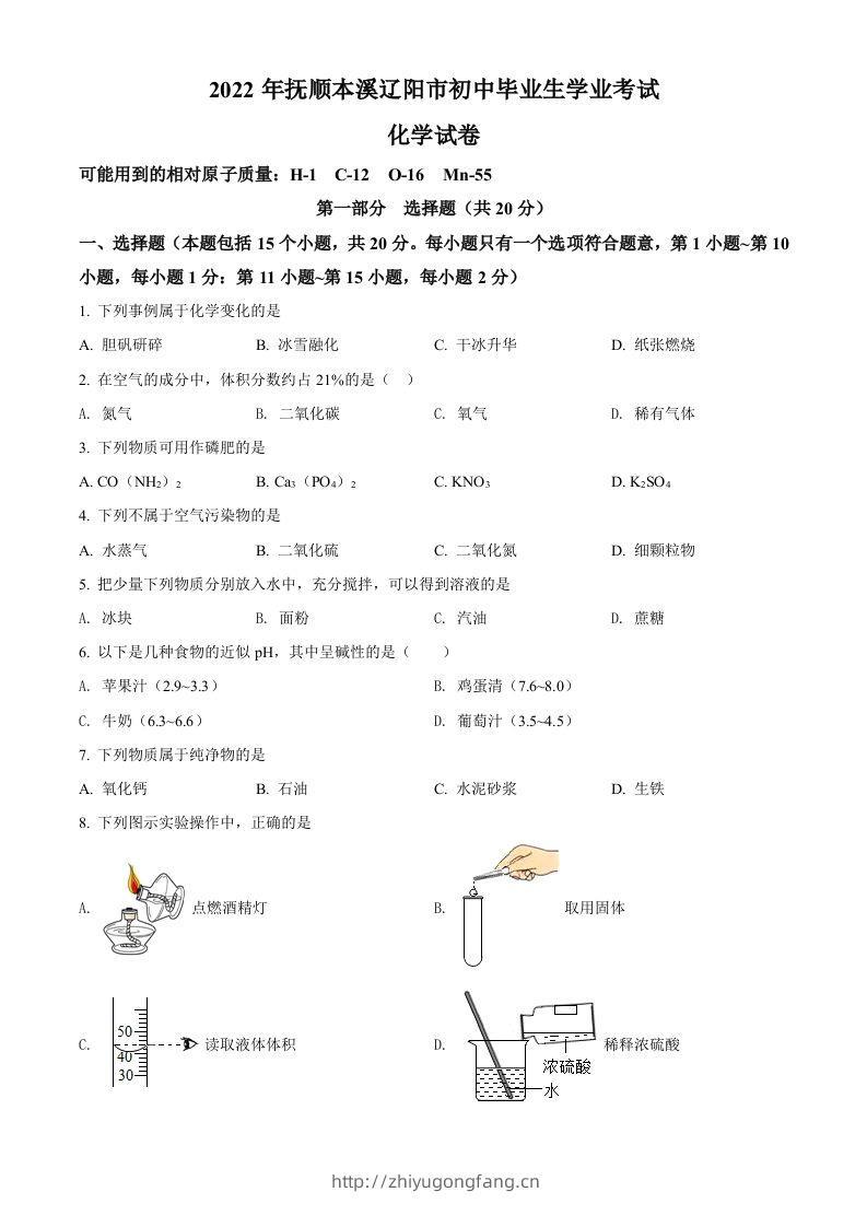 2022年辽宁省本溪市中考化学真题（空白卷）-学习资料站