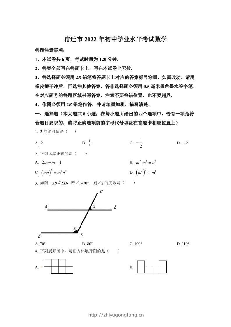 2022年江苏省宿迁市中考数学真题（空白卷）-学习资料站