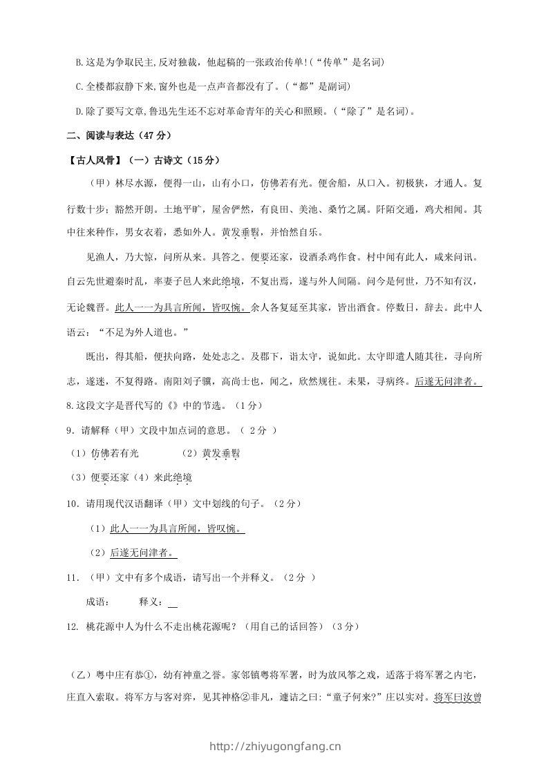 图片[2]-2023-2024学年吉林省松原市乾安县八年级下学期期中语文试题及答案(Word版)-学习资料站