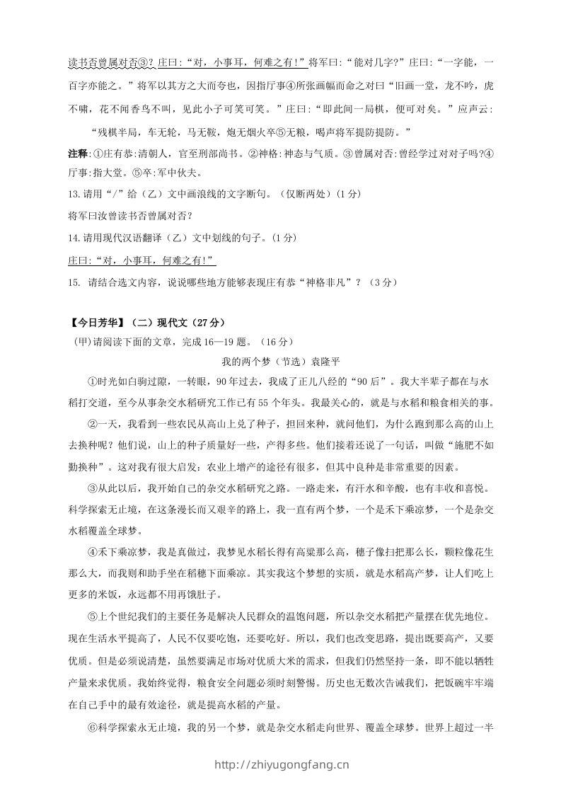 图片[3]-2023-2024学年吉林省松原市乾安县八年级下学期期中语文试题及答案(Word版)-学习资料站