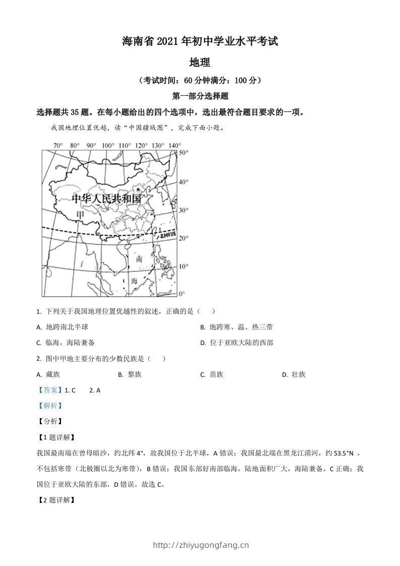 海南省2021年中考地理真题（含答案）-学习资料站